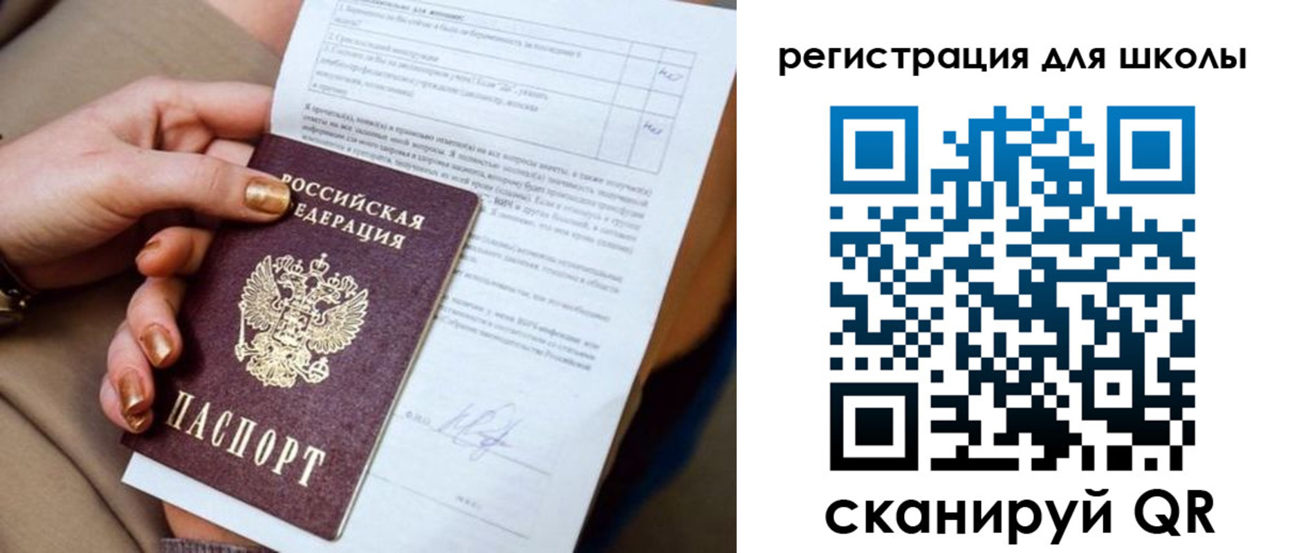 временная регистрация для школы в Аткарске