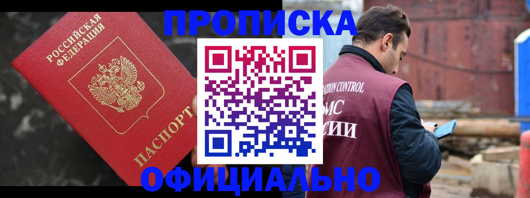 временная регистрация законно в Аткарске