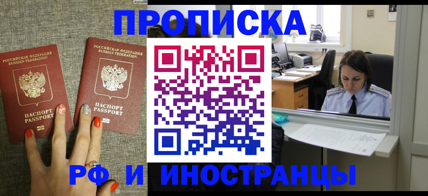 прописка законно в Аткарске