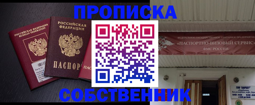 купить прописку в Аткарске