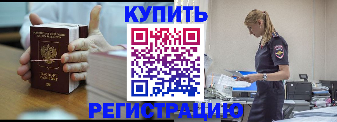 прописка законно в Аткарске