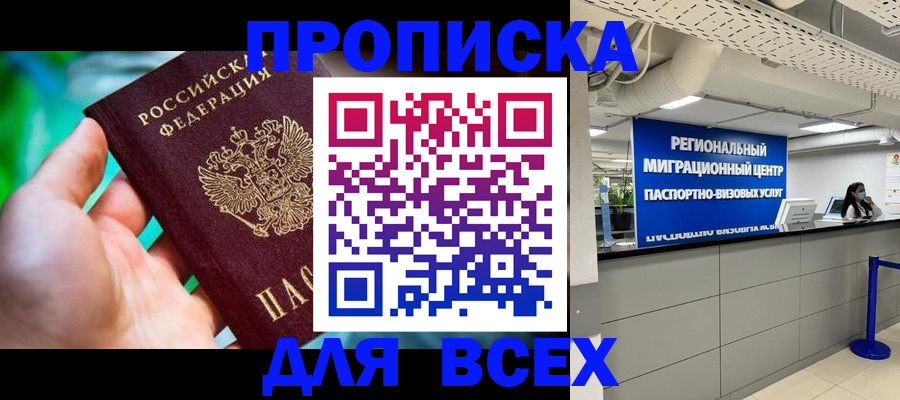 временная регистрация для школы в Аткарске