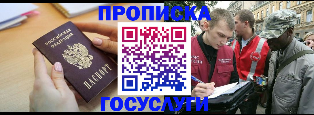 временная регистрация надежно в Аткарске